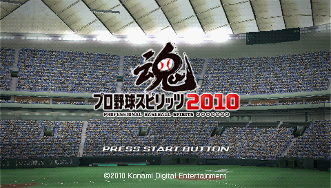 Pro Yakyuu Spirits 2010 — Title screen