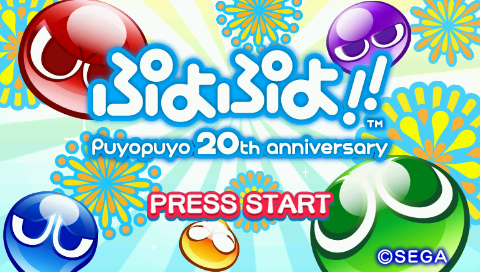 Puyo Puyo!! 20th Anniversary — Title screen