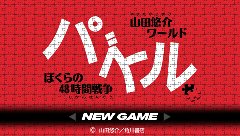 Puzzle : Bokura no 48 Jikan Sensou — Title screen