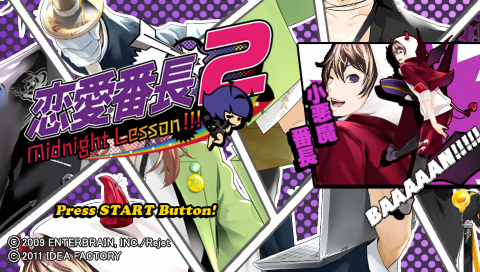 Renai Banchou 2 : Midnight Lesson!!! — Title screen
