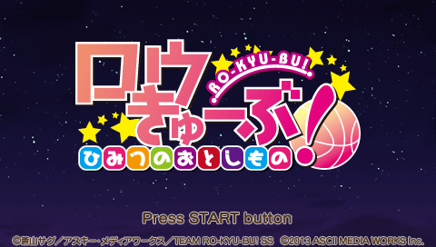 Ro-Kyu-Bu! Himitsu no Otoshimono — Title screen