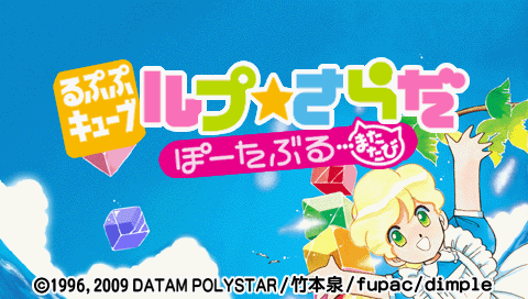 Rupupu Cube : Lup Salad Portable, Matatabi — Title screen