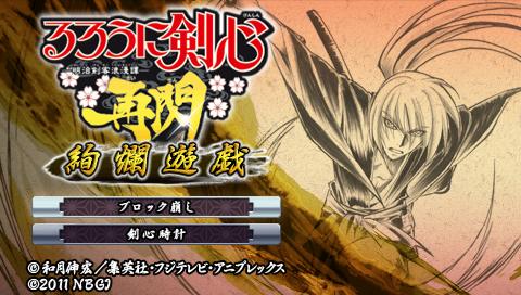 Rurouni Kenshin - Meiji Kenkaku Romantan Saisen - Kenran Yuugi — Title screen