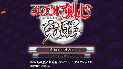 Rurouni Kenshin : Meiji Kenkaku Romantan Kansei — Title screen