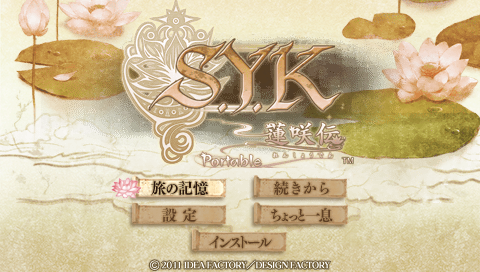 S.Y.K : Renshouden Portable — Title screen