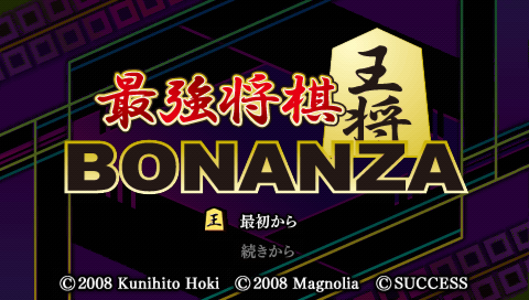 Saikyou Shogi Bonanza — Title screen