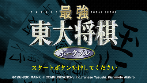 Saikyou Toudai Shogi Deluxe — Title screen
