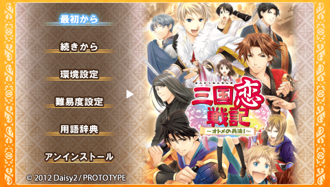 Sangoku Koi Senki : Otome no Heihou! — Title screen