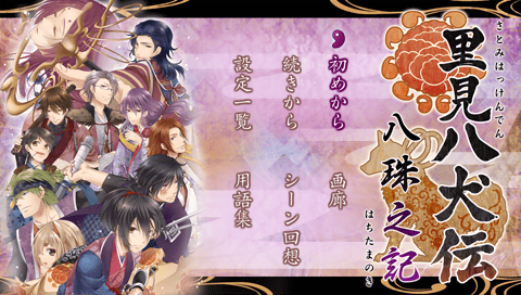 Satomi Hakkenden : Hachitama no Ki — Title screen