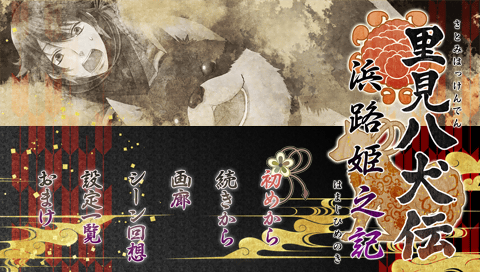 Satomi Hakkenden : Hamaji Hime no Ki — Title screen