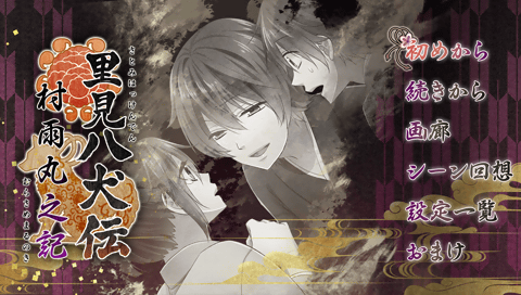 Satomi Hakkenden : Murasame Maru no Ki — Title screen