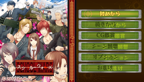 School Wars — Title screen