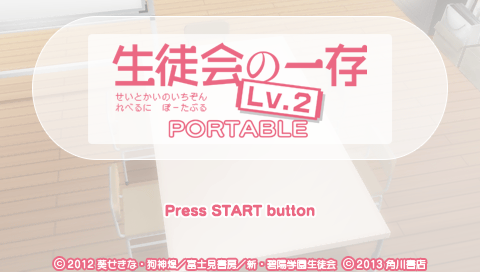 Seitokai no Ichizon Lv. 2 Portable — Title screen