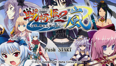 Sen Goku Hime 2 Ran : Hyakka, Senran Tatsukaze no Gotoku — Title screen