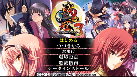 Sen Goku Hime 3 : Tenka o Kirisaku Hikari to Kage — Title screen
