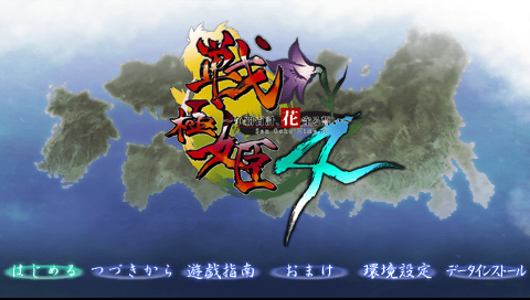 Sen Goku Hime 4 : Souha Hyakkei, Hanamamoru Chikai — Title screen
