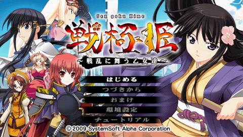 Sen Goku Hime : Senran ni Mau Otometachi — Title screen