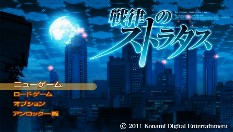 Senritsu no Stratus — Title screen