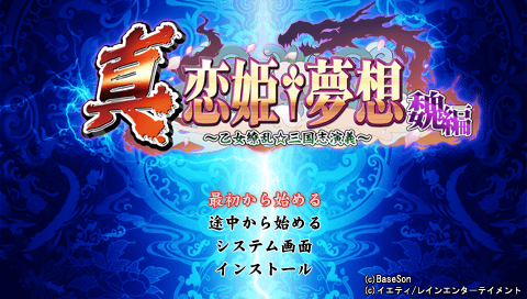 Shin Koihime Musou : Otome Ryouran * Sangokushi Engi - Gi-Hen — Title screen