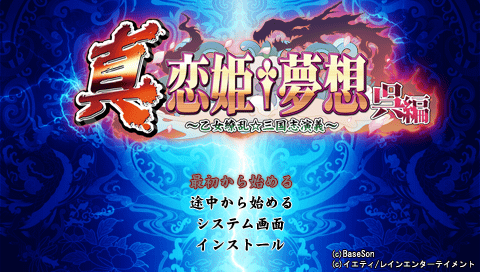 Shin Koihime Musou Ryouran Gohen — Title screen