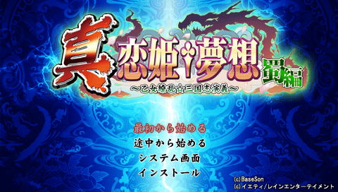 Shin Koihime Musou Ryouran Shokuhen — Title screen