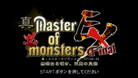 Shin Master Of Monsters Final Ex — Title screen