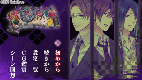 Shinigami Kagyou : Kaidan Romance — Title screen