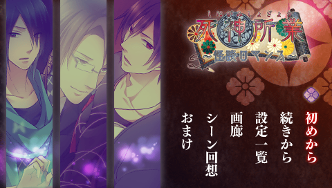 Shinigami Shogyou : Kaidan Romance — Title screen