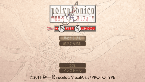 Shinkyoku Soukai Polyphonica : After School — Title screen
