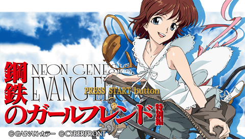 Shinseiki Evangelion : Koutetsu no Girlfriend Tokubetsu-Hen Portable — Title screen