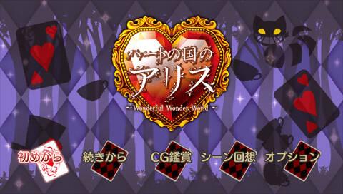 Shinsouban Heart no Kuni no Alice - Wonderful Wonder World — Title screen