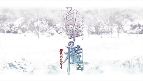 Shirahana no Ori : Hiiro no Kakera 4 — Title screen