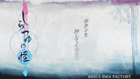 Shiratsuyu no Kai — Title screen