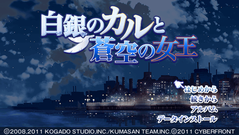 Shirogane no Cal to Soukuu no Joou — Title screen