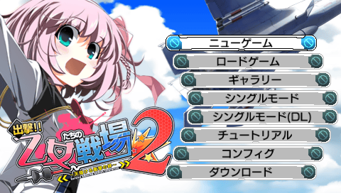 Shutsugeki!! Otometachi no Senjou 2 : Amakakeru Shougeki no Kizuna — Title screen