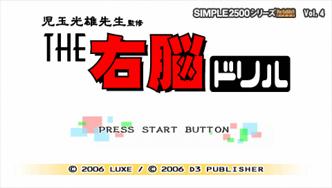 Simple 2500 Series Portable!! Vol. 4 : The Unou Drill — Title screen