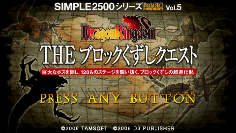 Simple 2500 Series Portable!! Vol. 5 : The Block Kuzushi Quest, Dragon Kingdom — Title screen