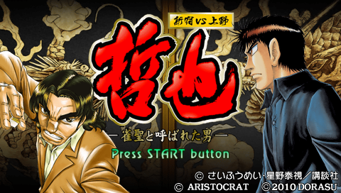 Slotter Mania P : Tetsuya, Shinjuku vs Ueno, Jansei to Yobareta Otoko — Title screen