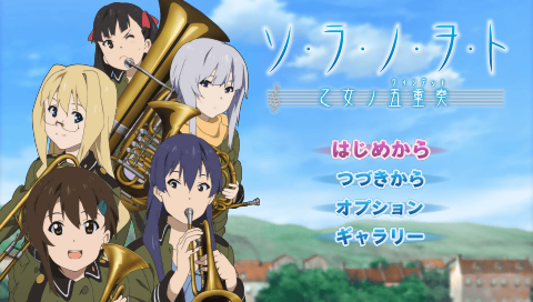 So-Ra-No-Wo-To : Otome no Quintet — Title screen