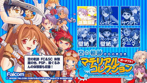 Sora no Kiseki : Material Collection Portable — Title screen
