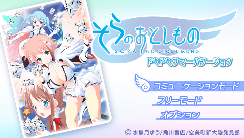 Sora no Otoshimono : DokiDoki Summer Vacation — Title screen