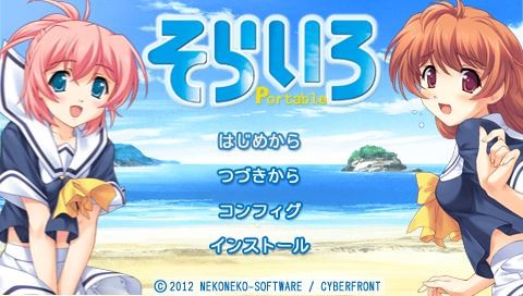 Sorairo Portable — Title screen