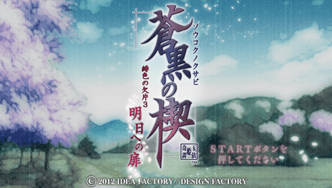 Soukoku no Kusabi : Hiiro no Kakera 3, Ashita e no Tobira — Title screen