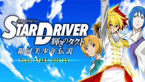 Star Driver — Title screen