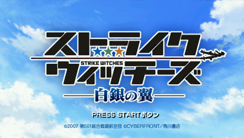 Strike Witches : Hakugin no Tsubasa — Title screen