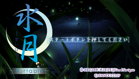 Suigetsu Portable — Title screen