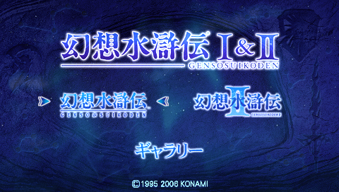 Suikoden I & II — Title screen