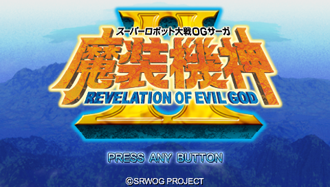 Super Robot Taisen Masou Kishin II : Revelation of — Title screen
