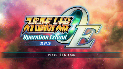 Super Robot Taisen Oe Operation Extend — Title screen