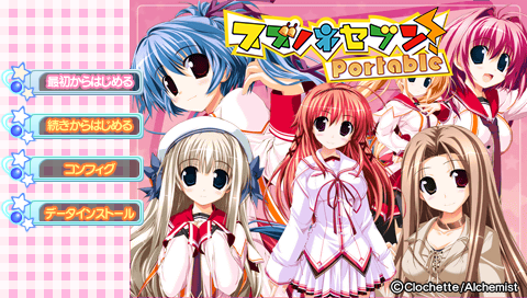 Suzunone Seven! Portable — Title screen